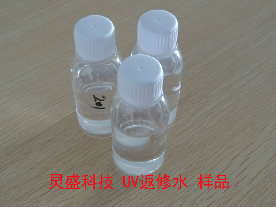 鼠標(biāo)件上噴UV光油急需返修 使用UV返修水低價(jià)返修